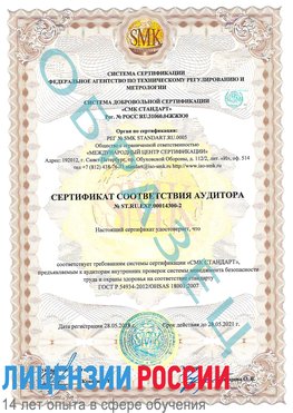 Образец сертификата соответствия аудитора №ST.RU.EXP.00014300-2 Сысерть Сертификат OHSAS 18001